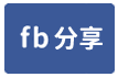 忠孝路旁優質透天-face share